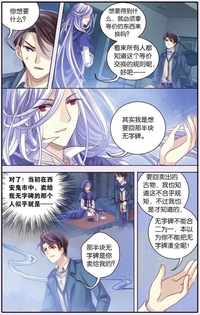 短篇漫画:白泽笔