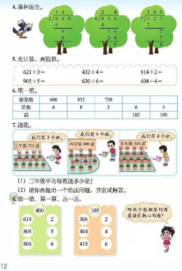 【数学 课本】三年级下册，高清电子版