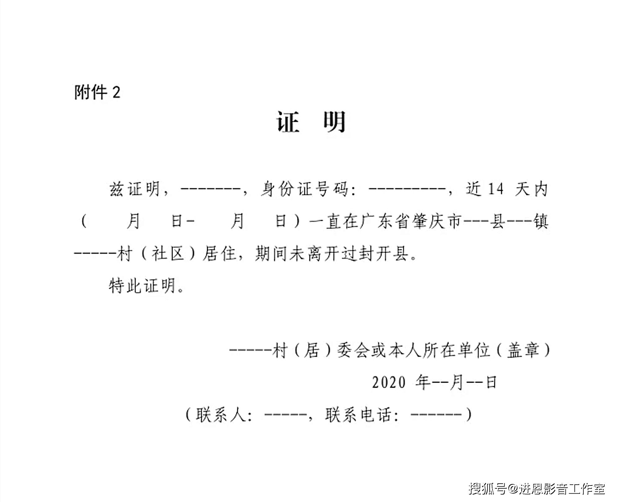 满足以上要求的人员即可到当地村委会开具证明,一下图片为所需的证明