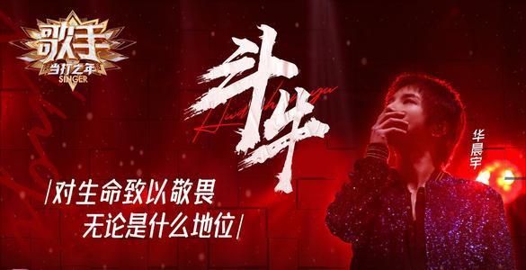 毛不易一荤一素缅怀母亲华晨宇斗牛精神当仁不让