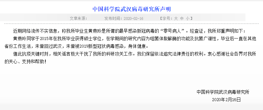 武汉病毒所回应零号病人传闻