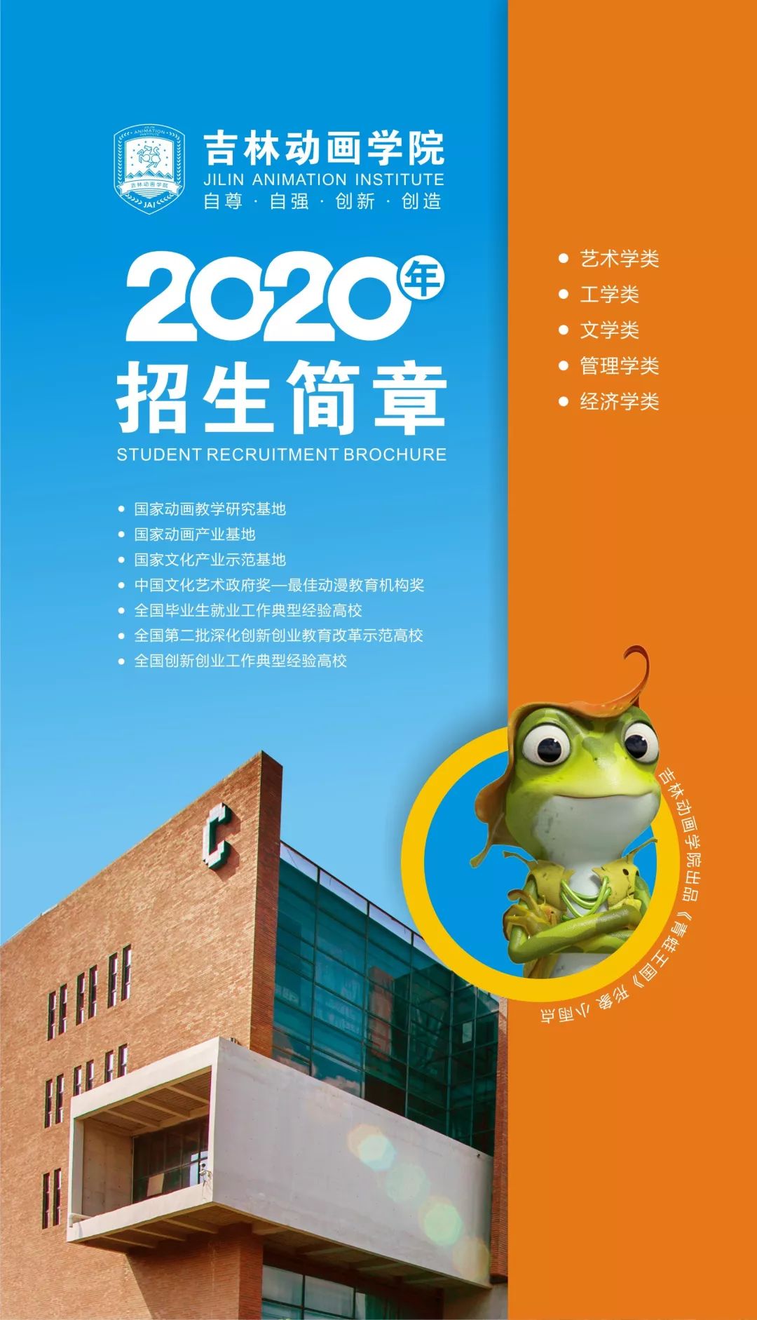 吉林动画2020薪酬排_动画名校|吉林动画学院2020年招生简章