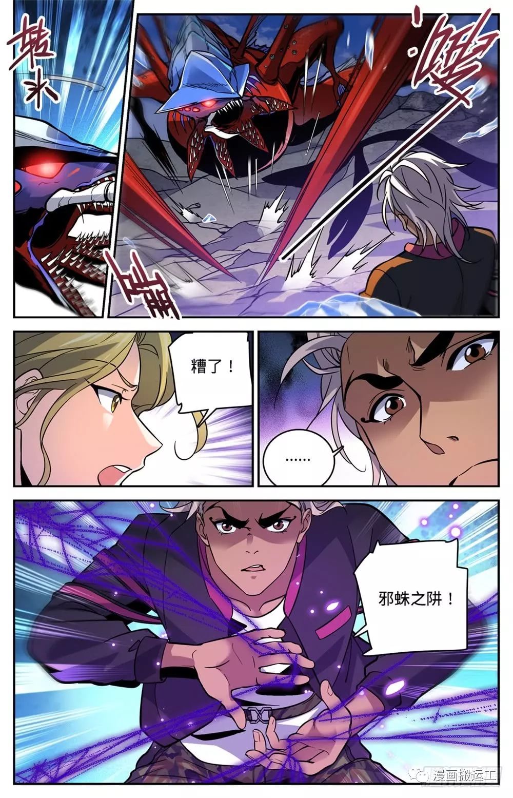 全职法师第466话赤色裂妖