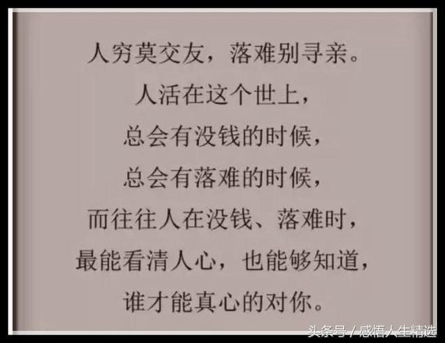 人穷莫交友,落难别寻亲