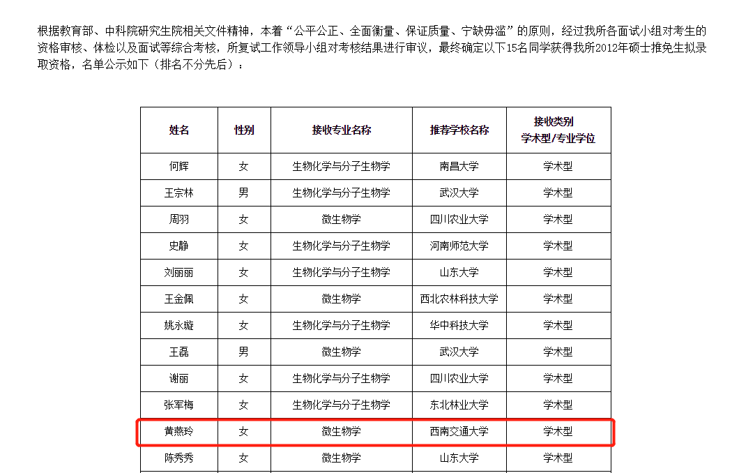 武汉病毒所辟谣“研究生为零号病人”：黄燕玲毕业后未曾回过武汉