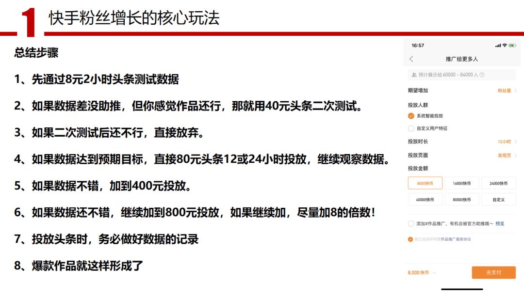 快手粉丝怎么卖钱
