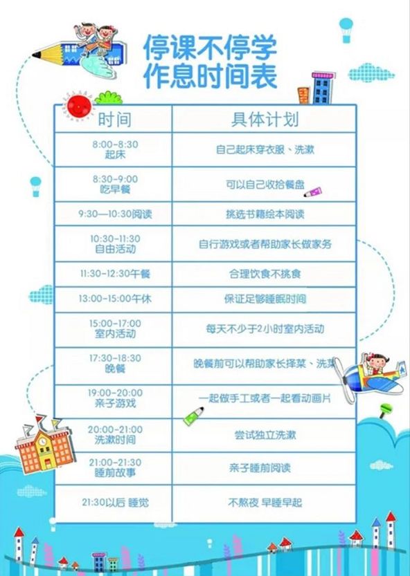 下面这张作息时间表供大家参考,可根据时间情况灵活调整.