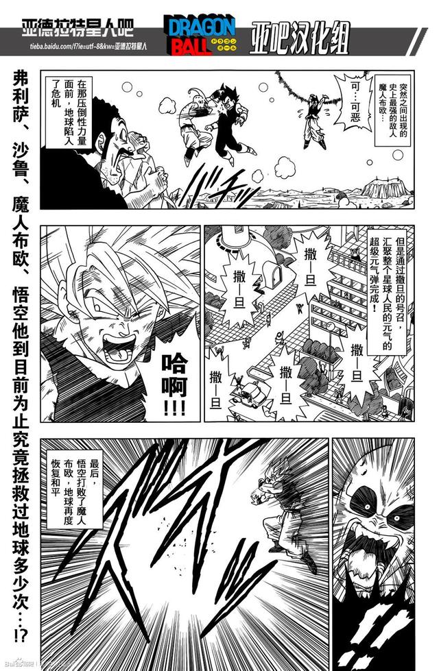 龙珠超漫画最近篇章 eb2ccb26fc674099b488638c03811bcf.jpeg