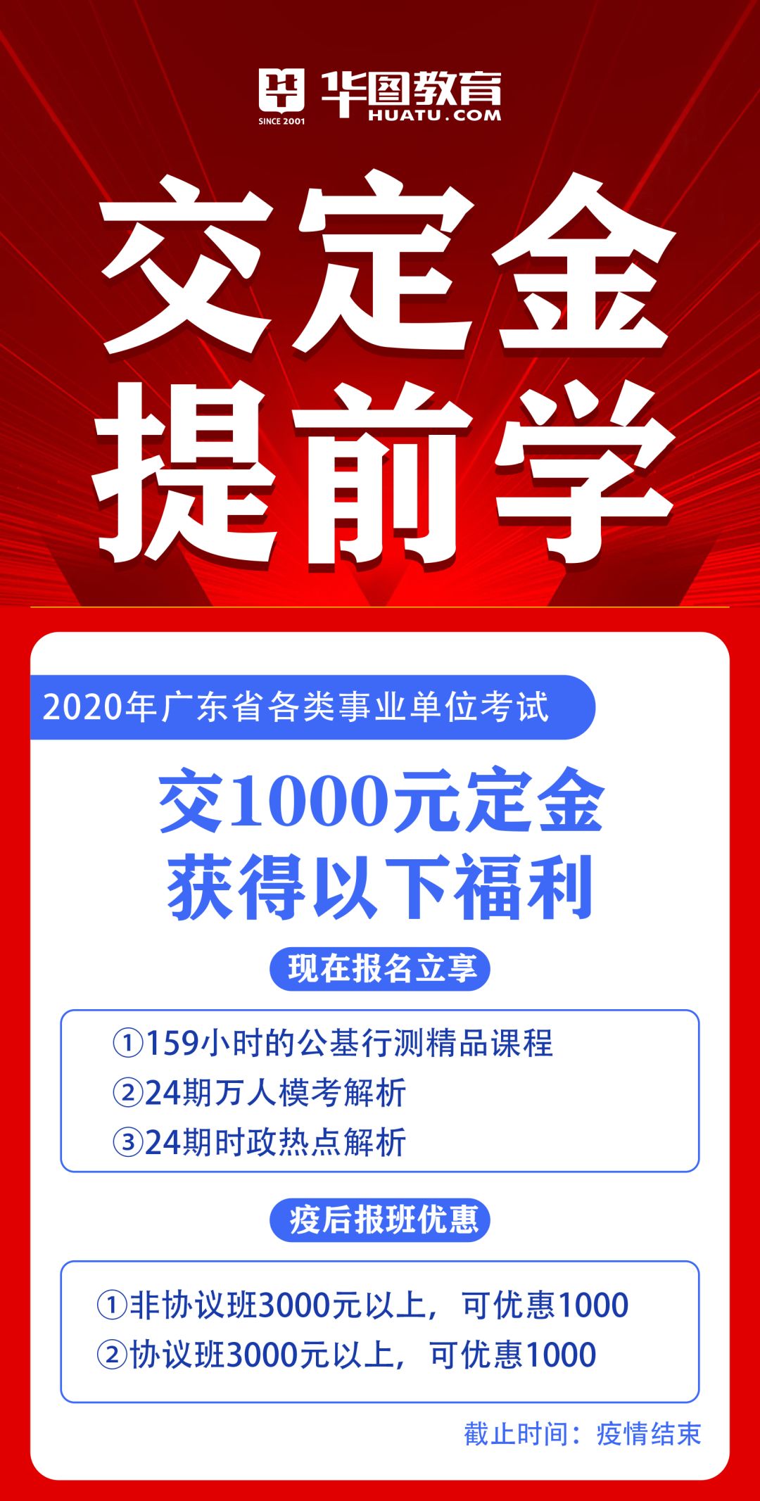 广东省招聘_广东事业单位考试网2021年广东省事业单位招聘考试公告什么时候出