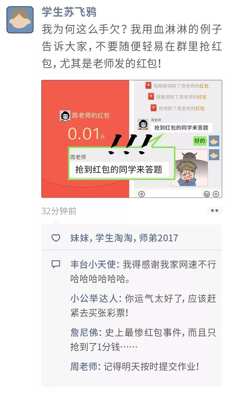 网课“疯了”朋友圈“炸了”