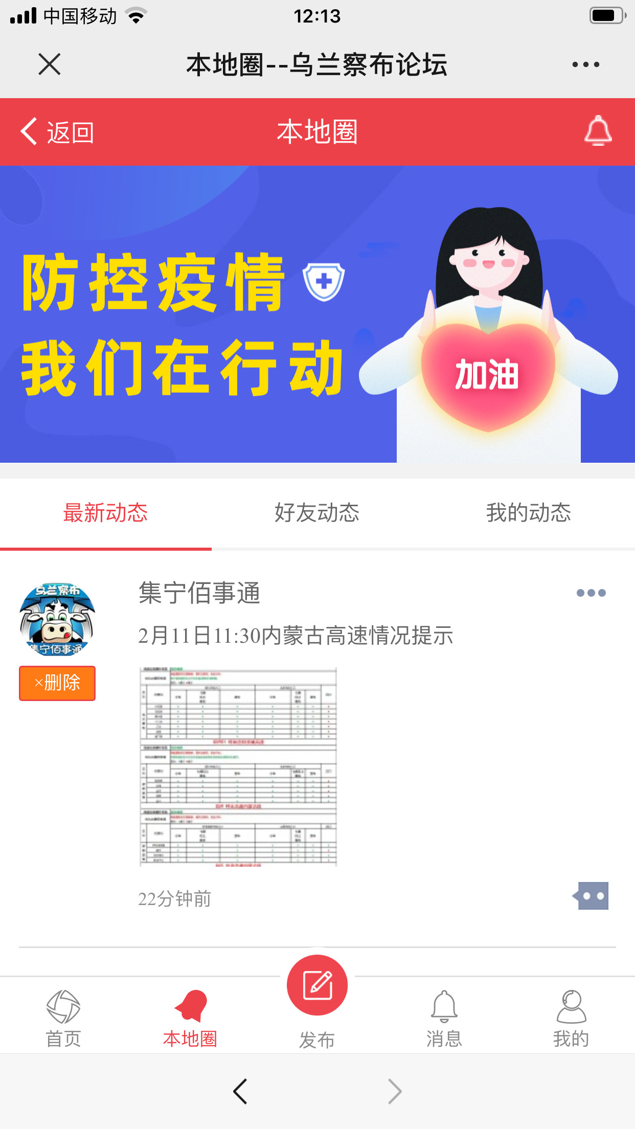 【头条】最新通知！集宁人非必须不出门，这个消息一定要知道!
