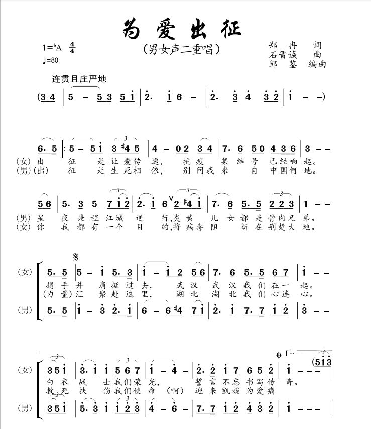 为爱出征简谱_出征 出征 MV来了