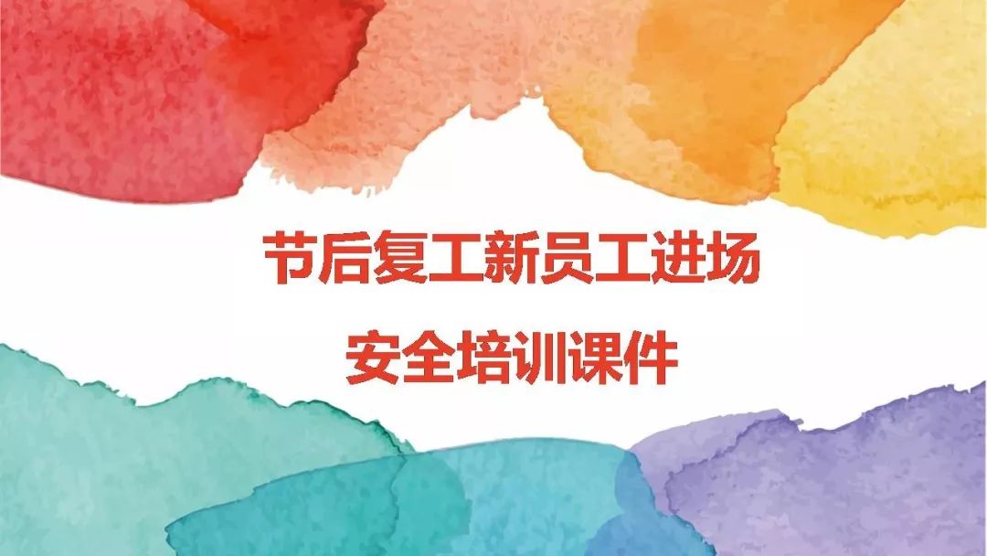 工地复工疫情防护全套资料!视频、应急预案、知识手册、安全培训、台账……
