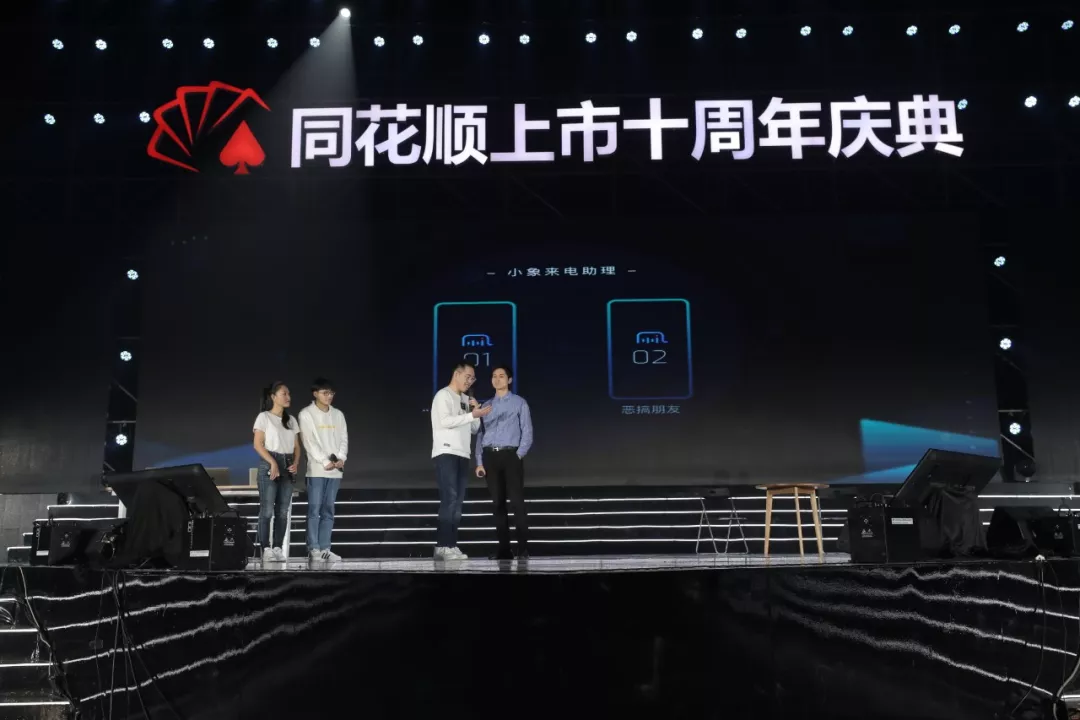 同花顺荣获浙江省人工智能行业应用标杆企业