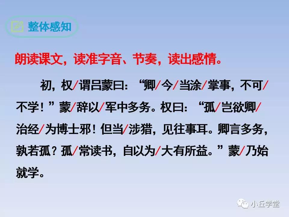 部编版七年级下册语文第四课孙权劝学教材教案课件同步练习