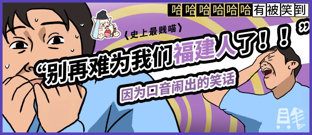 福建人口音都在这里_福建人(2)