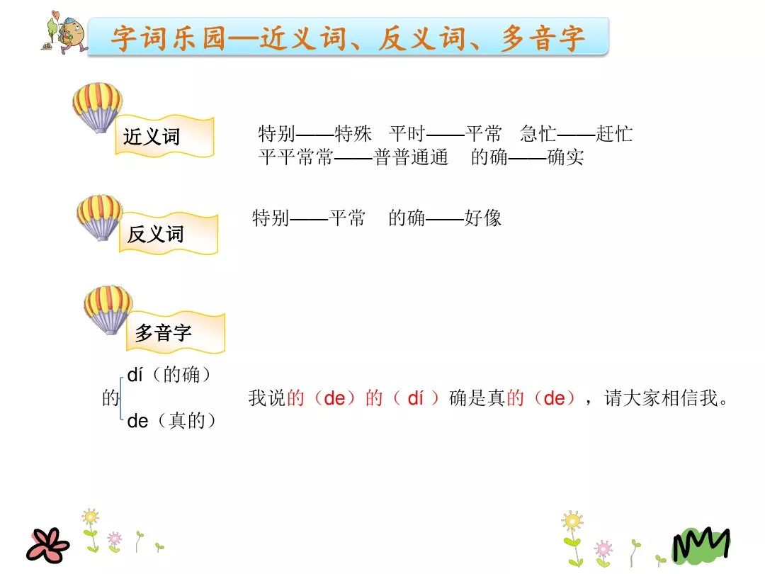 统编版语文二年级下册第6课千人糕微课知识点