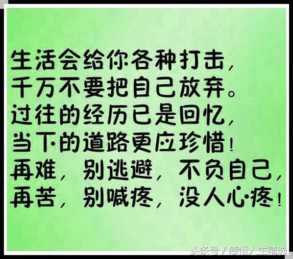 累,一个人流着泪坚强,难,一个人咬着牙支撑