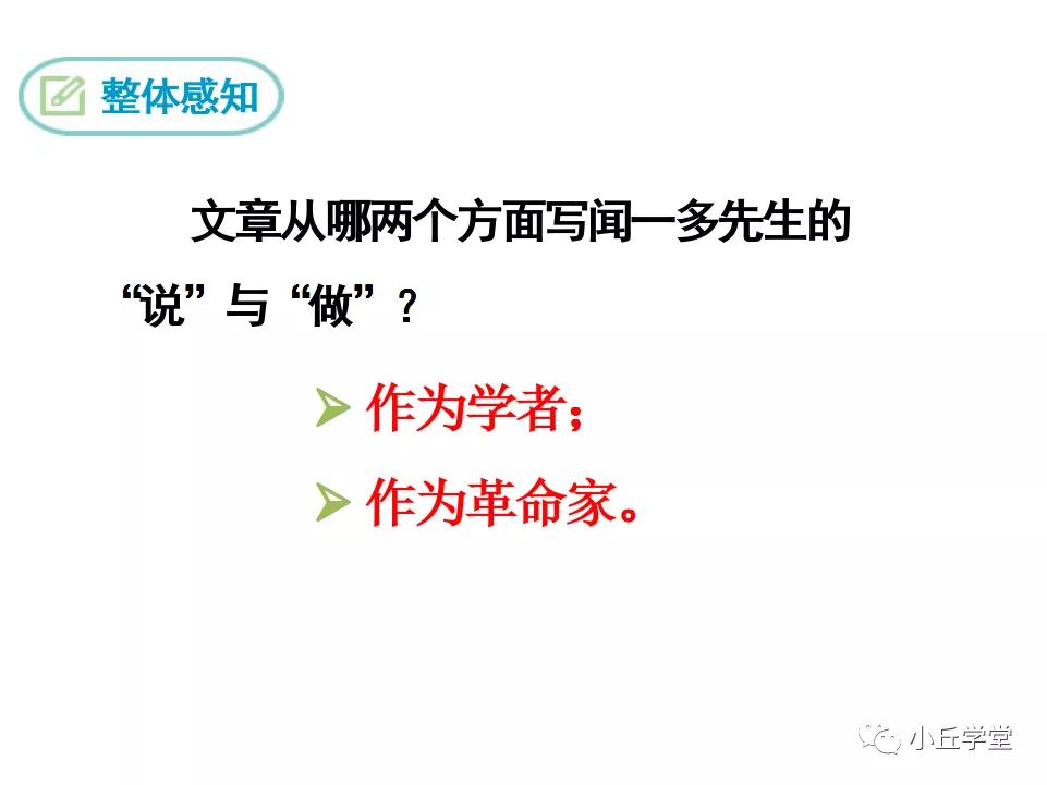 部编版七年级下册语文第二课说和做教材教案课件同步练习