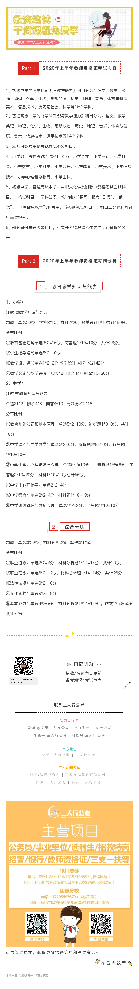 上岸经验|2020年上半年教师资格证考试内容有哪些?