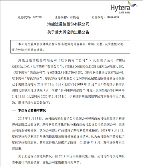 美陪审团裁决窃取商业机密须赔53亿 海能达：失