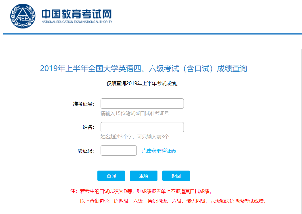 cn/cet①中国教育考试网网页查询01成绩查询方式查分时间定为2020年2