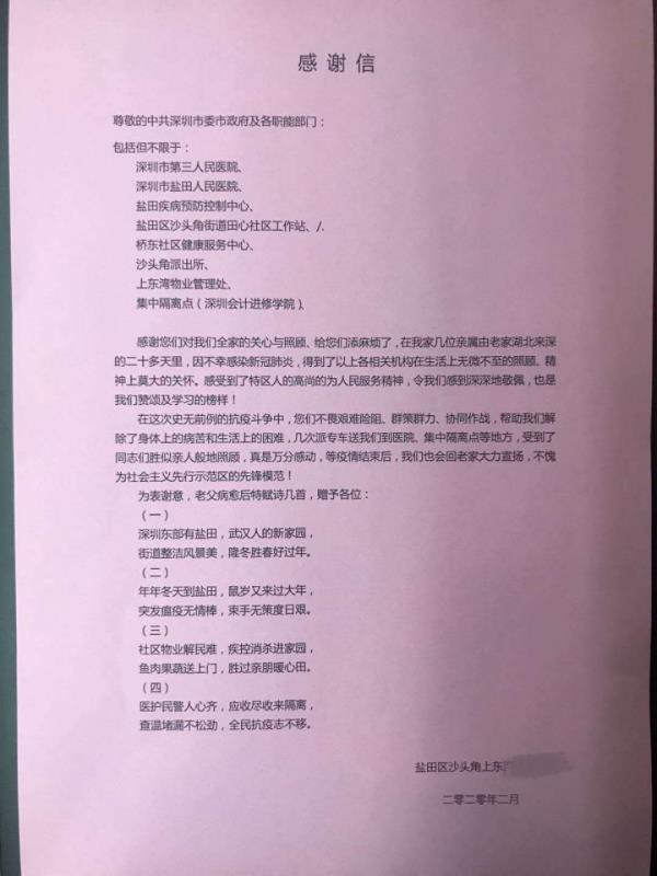 深圳盐田七旬病愈老人为社区写感谢诗 曾是区首位新冠肺炎患者 隔离