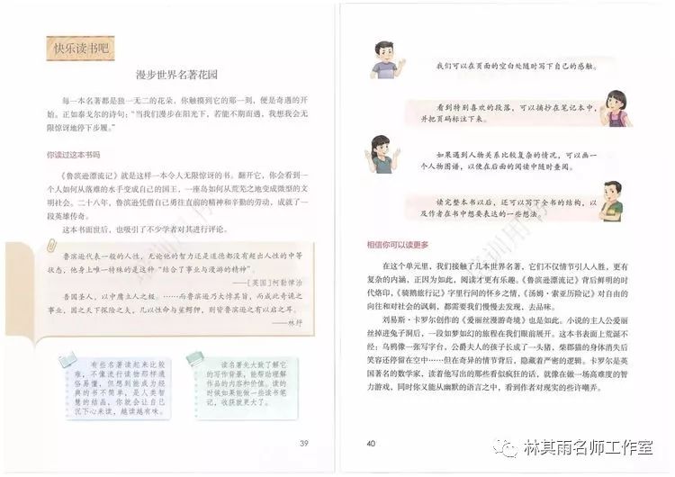 快乐读书吧:《漫步世界名著花园》(一课时)一,说说你读过哪些世界