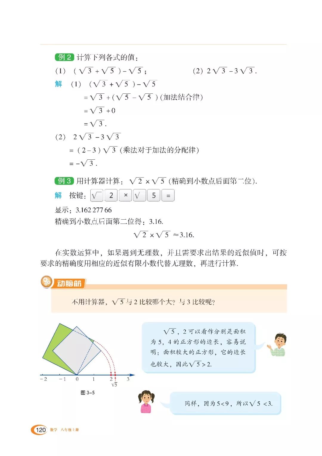 福利湘教版数学八年级上册电子课本附电子版