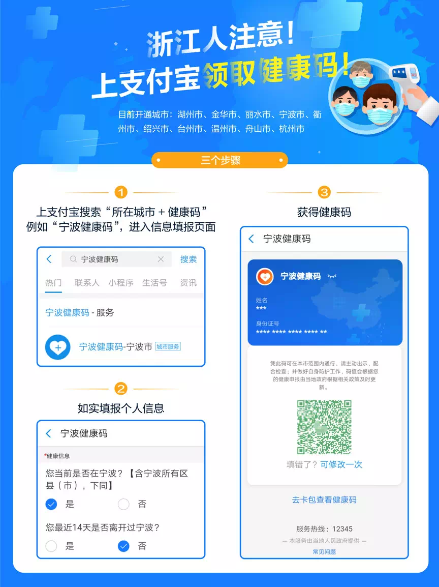 覆盖全省推广全国浙江11个设区市健康码全部启用