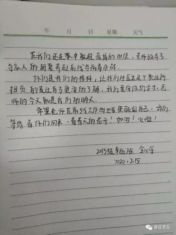 山一大学子书信致敬最美逆行者