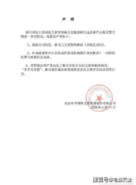 黄智博姐姐发文道歉，忠告别进娱乐圈，诈骗艺