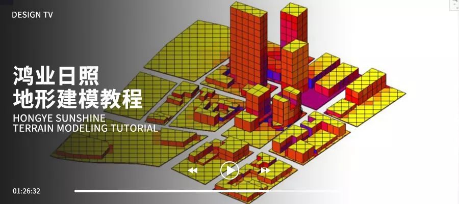 分析图必备日照分析软件及使用教程