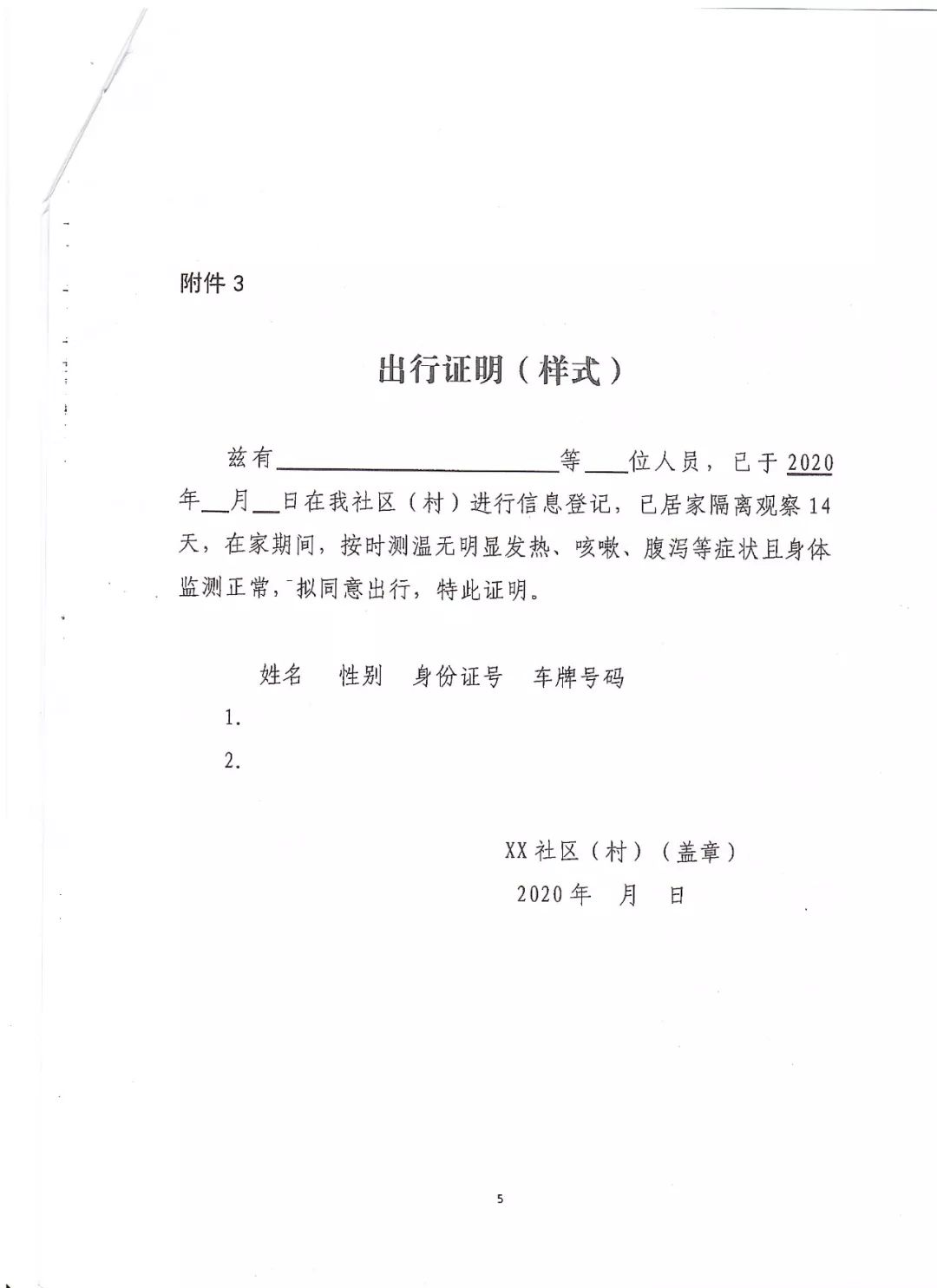 相关证明格式长啥样? 一起来看一下吧! 如何线上申请离赤?