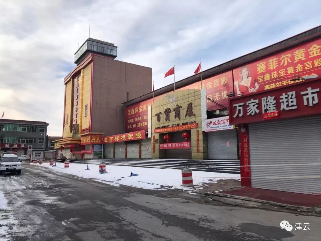宝坻百货大楼@区档案馆资料 1月24日零时,天津市启动重大突发公共