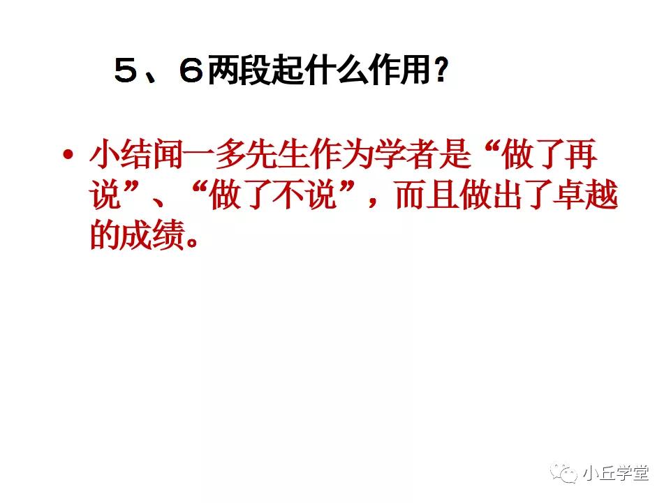 部编版七年级下册语文第二课说和做教材教案课件同步练习