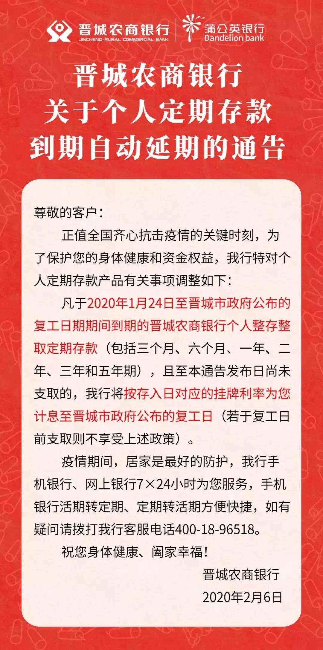 晋城农商行战疫情:信贷帮企,线上通道,贴心服务……一