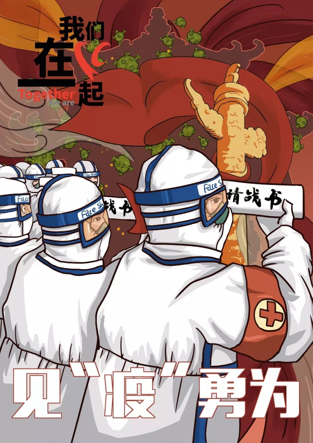 100张海报是设计师为武汉和中国加油的声音