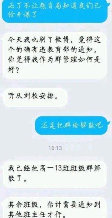 原创一初中生冒充副校长，成功解散学校网课，网友：“人才”啊