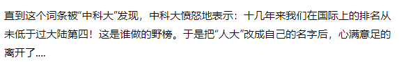 趣谈|“中国十大名校”之争，这斗争形式也太有意思了……