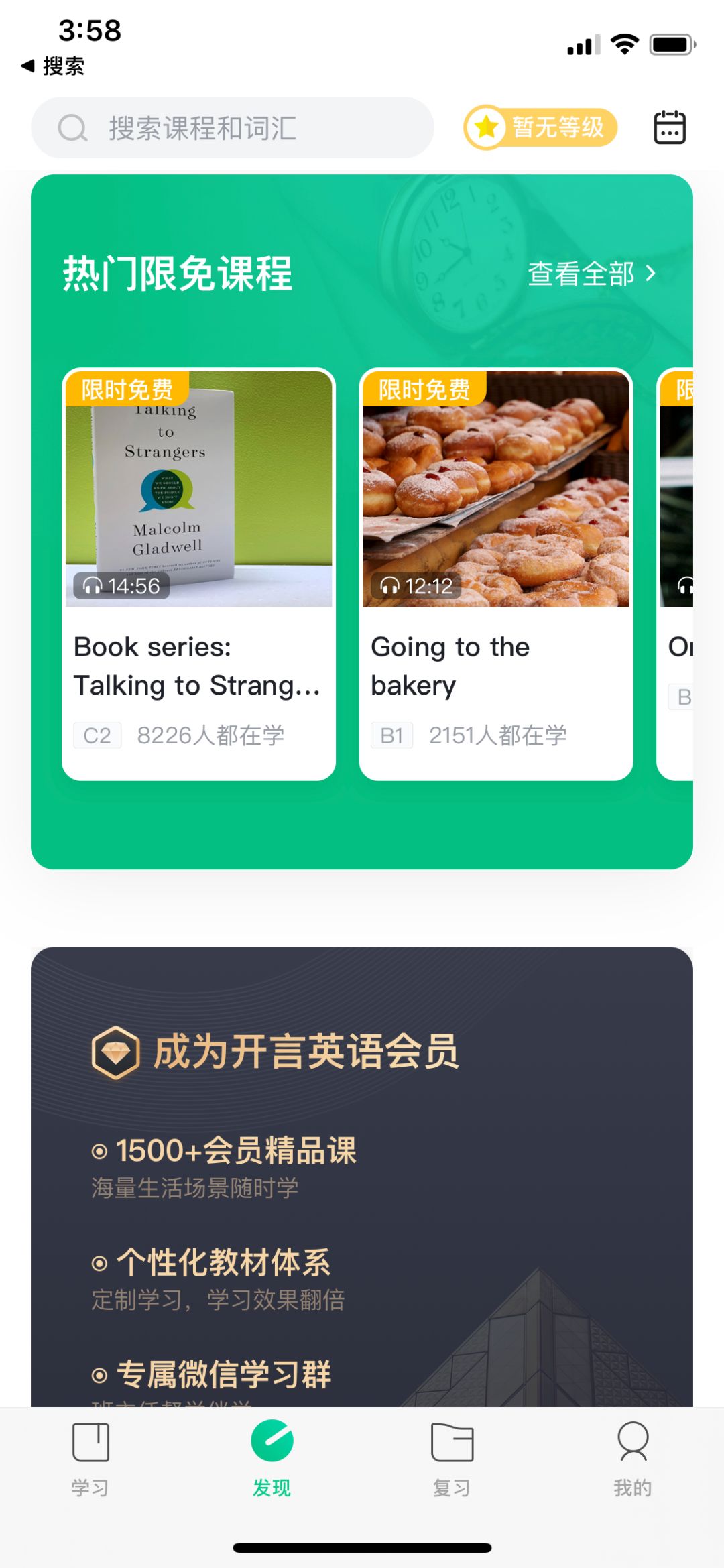 开言英语成人口语(2)