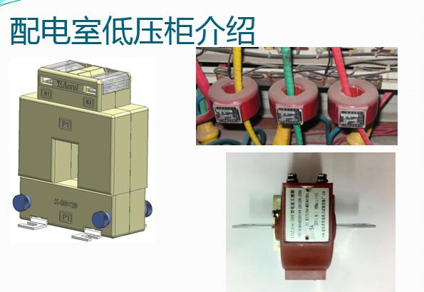 配电室低压柜类型分析，低压柜内都有哪些元器件？功能是什么？