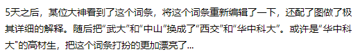 趣谈|“中国十大名校”之争，这斗争形式也太有意思了……