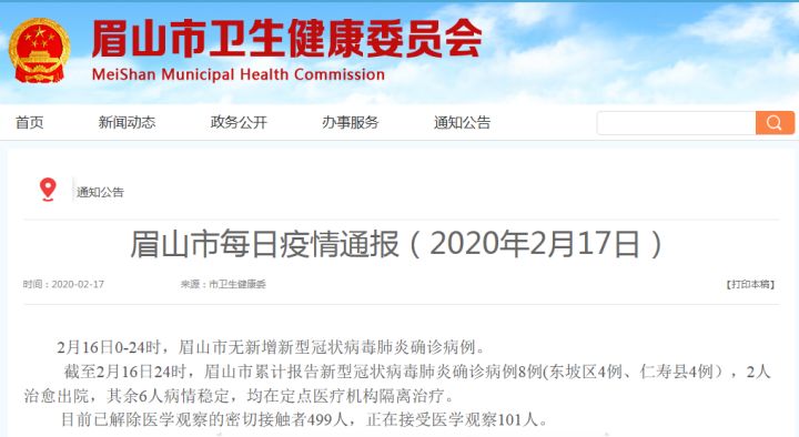 全国每日疫情通报