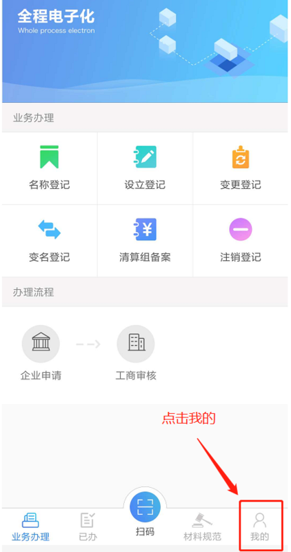 · 一、掌上工商注册账号并实名认证步骤 请务必确认当前安装的app为最新版本。