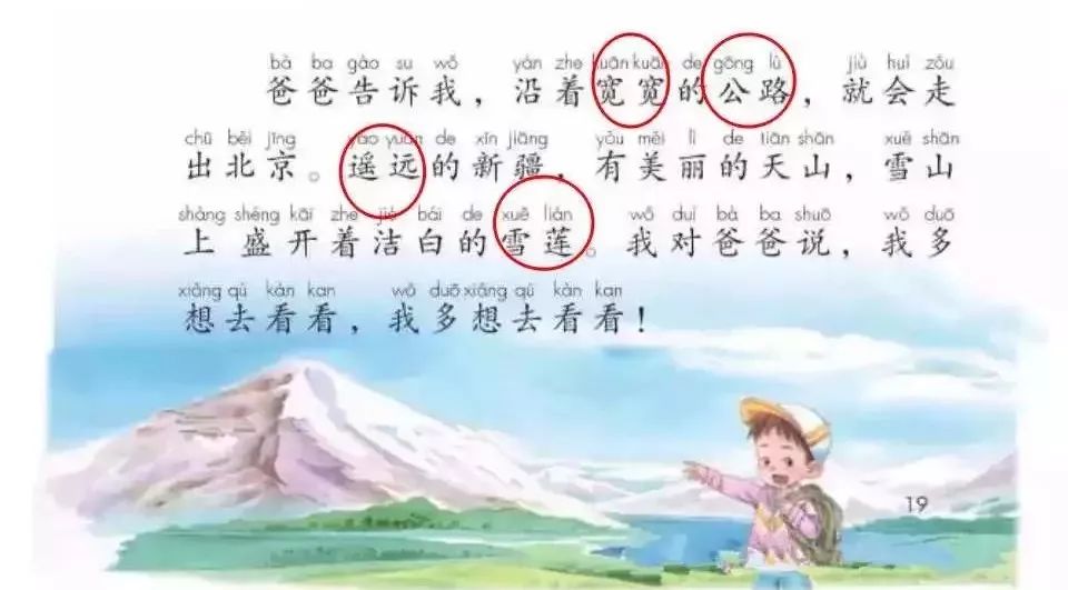 微课堂丨部编语文一年级（下）《我多想去看看》教学视频、知识点、练习