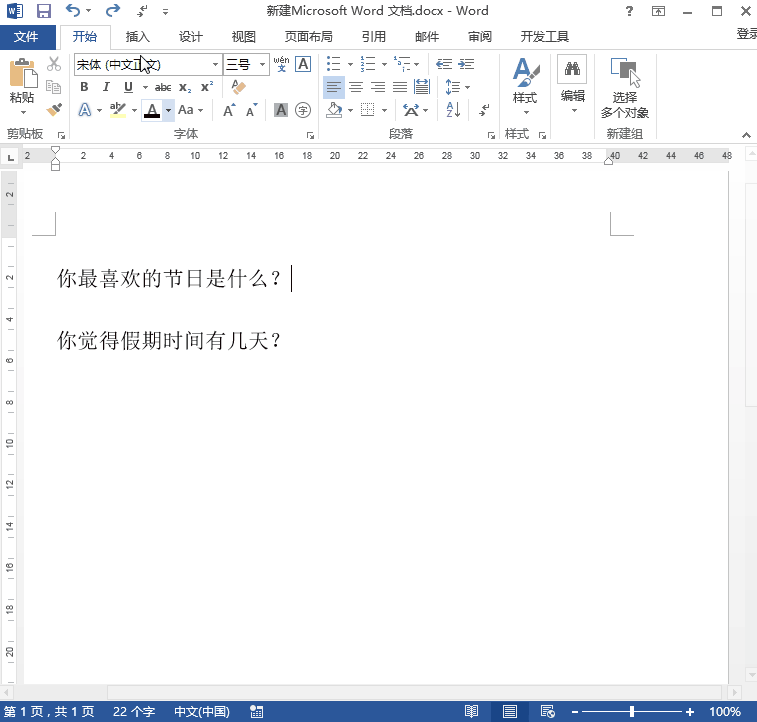 2分钟学会这些简单又实用的word技巧,有效提高效率,强