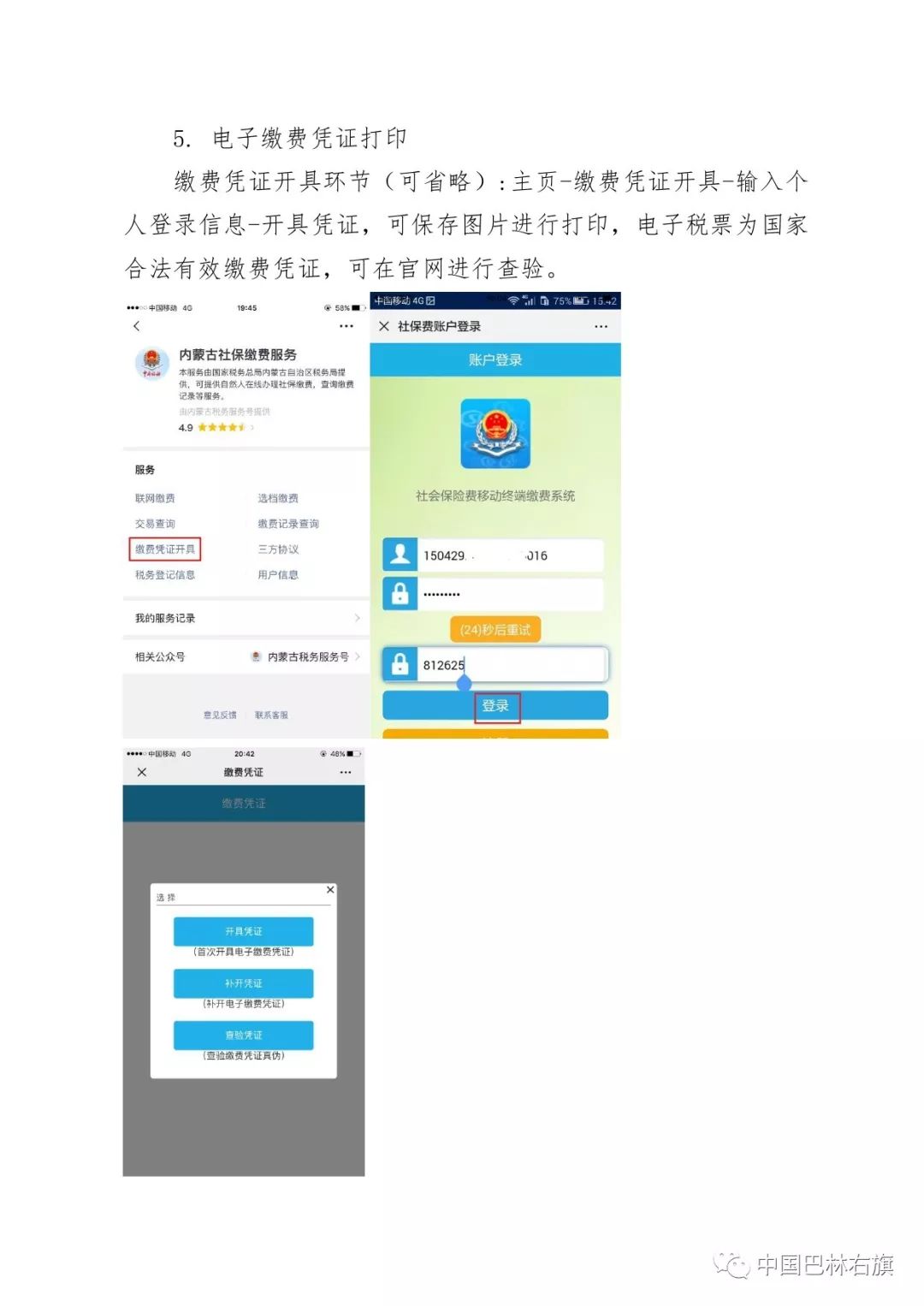 手机如何交社保费步骤 6f8c7a1894884222be28870ea4445e0c.jpeg