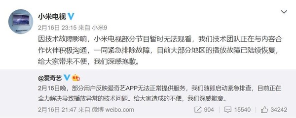 爱奇艺崩了小米电视上热搜 全网通缉“小红袄”