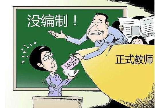 准教师必须了解的：怎么判断教师招聘有无编制